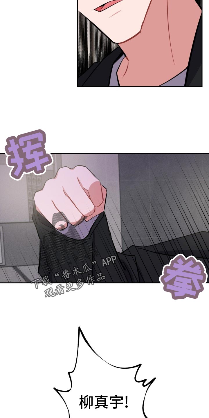 苦难旋涡漫画,第30章：前男友4图