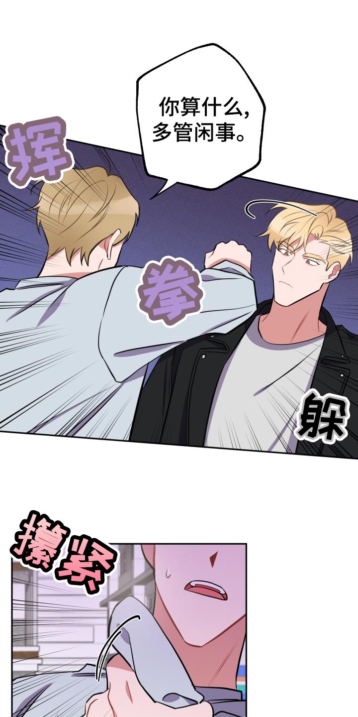 苦难旋涡漫画,第30章：前男友4图