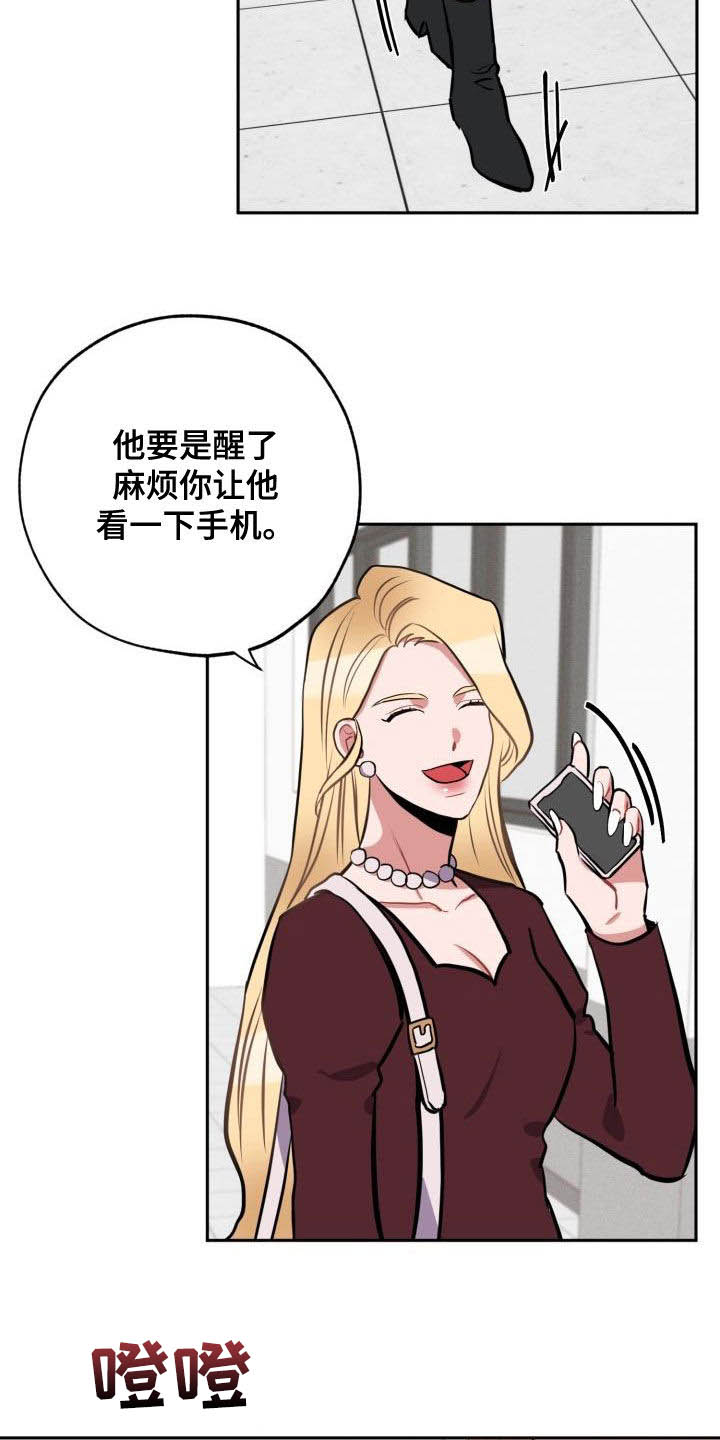 苦难旋涡漫画,第15章：托付3图