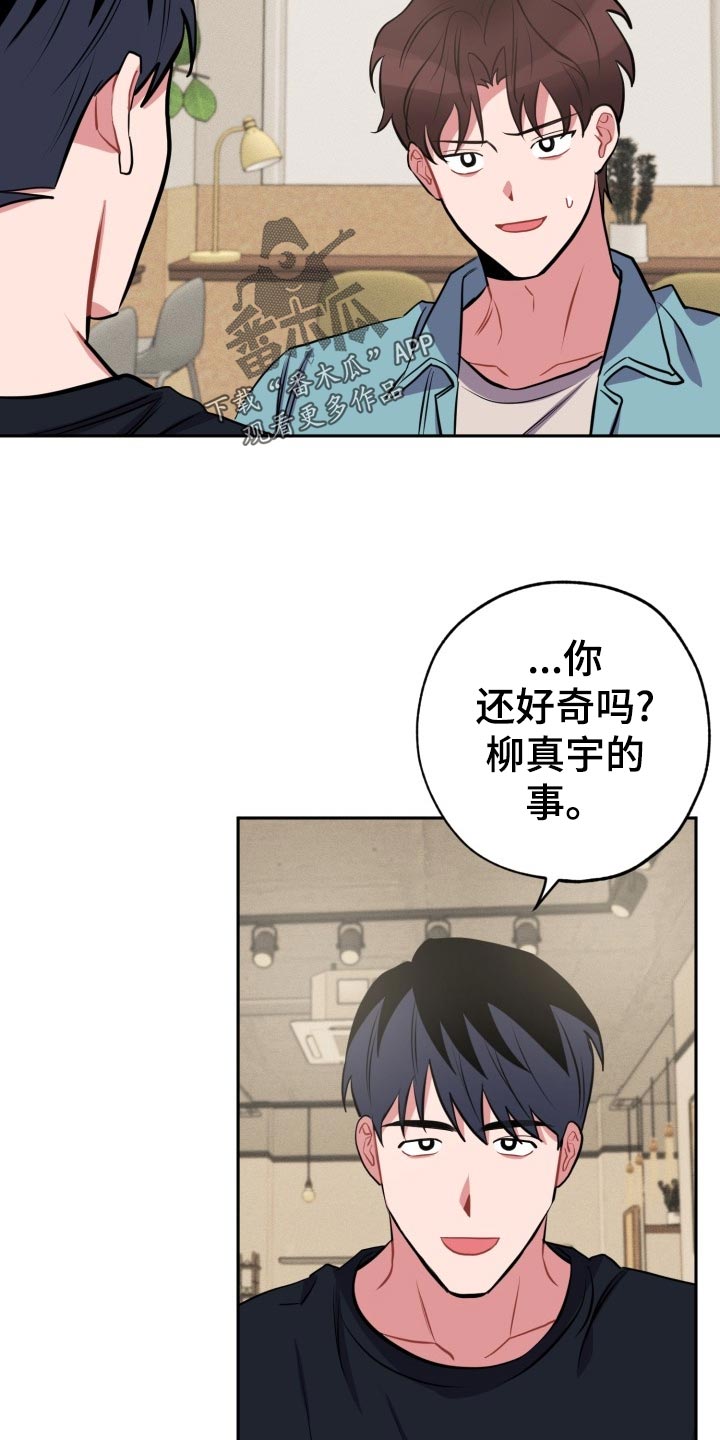 苦难旋涡漫画,第23章：真宇的过往5图