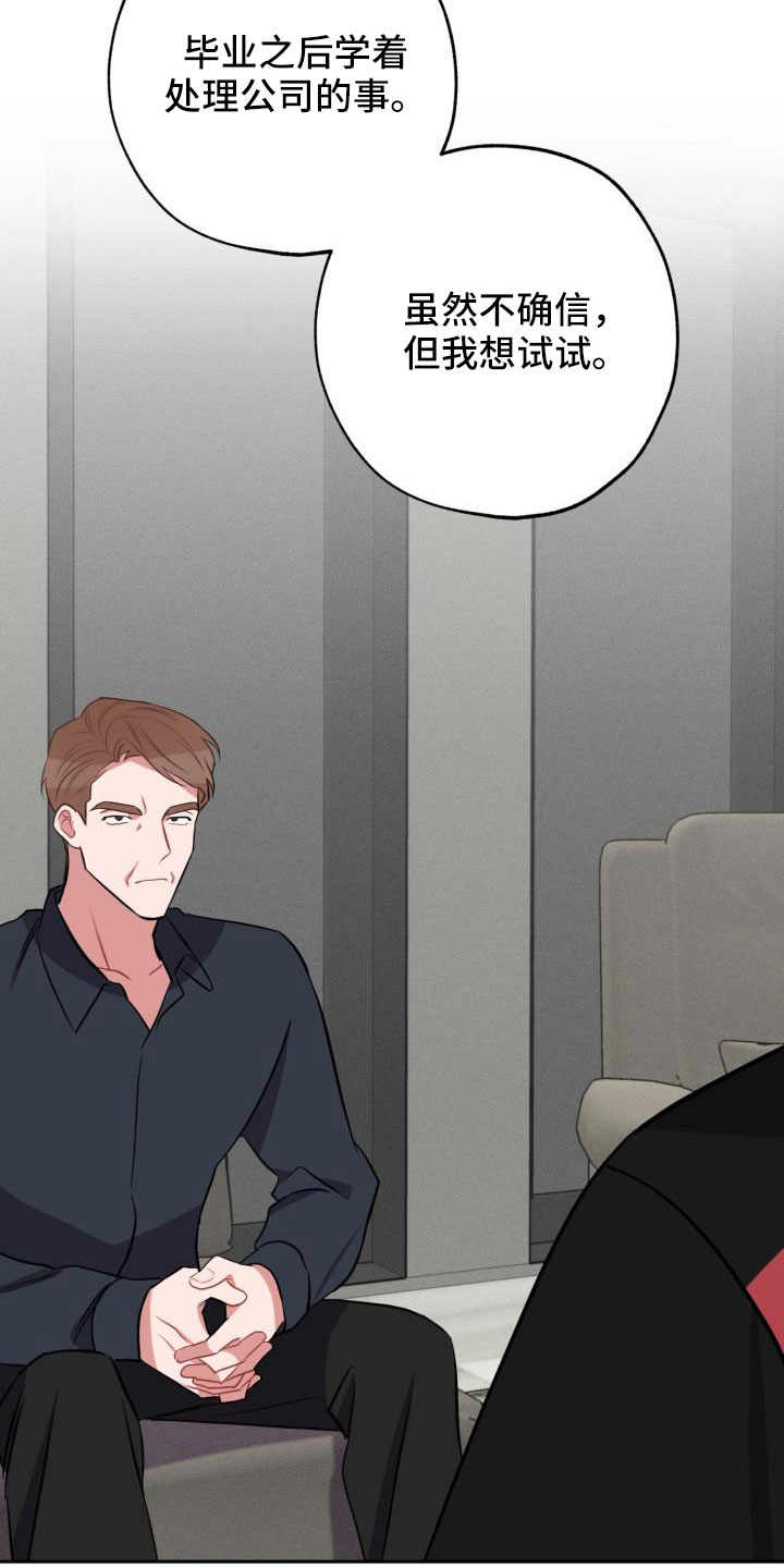 苦难旋涡漫画,第53章：一起住吗1图