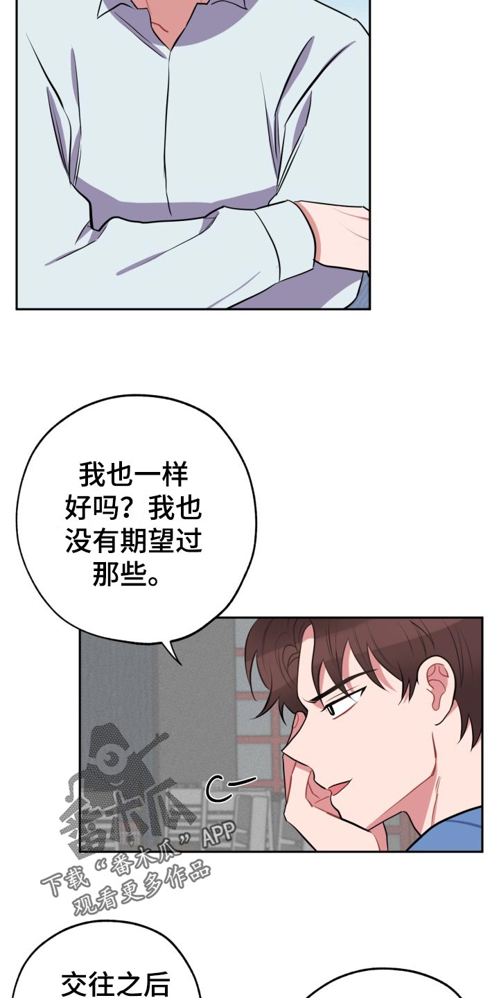 苦难旋涡漫画,第34章：满分恋人2图