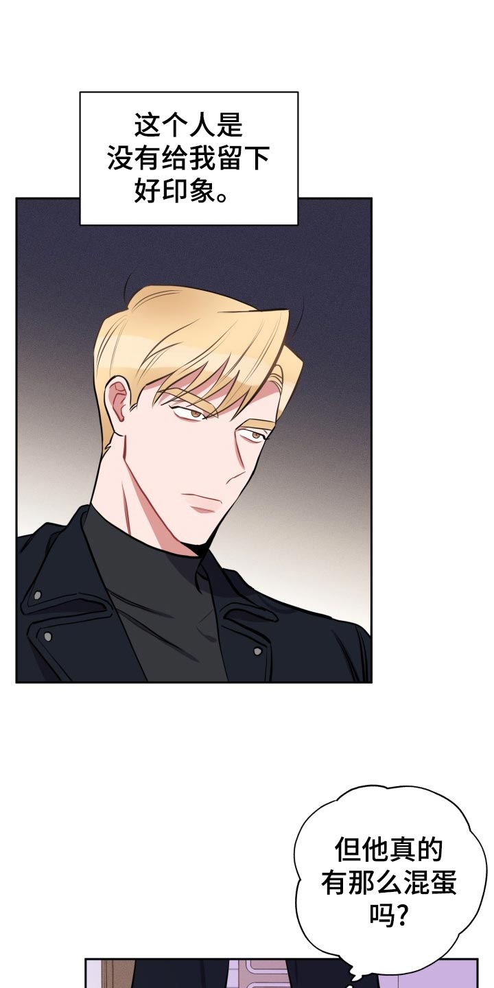 苦难旋涡漫画,第24章：不一样的过去3图