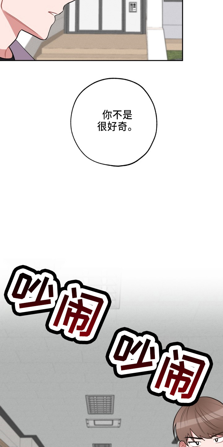 苦难旋涡漫画,第41章：真相5图
