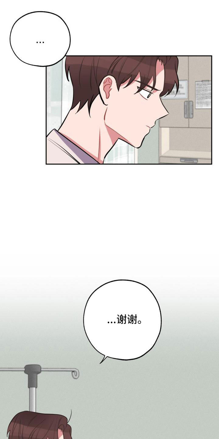 苦难旋涡漫画,第51章：道谢3图