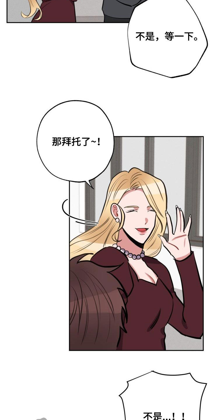 苦难旋涡漫画,第15章：托付1图