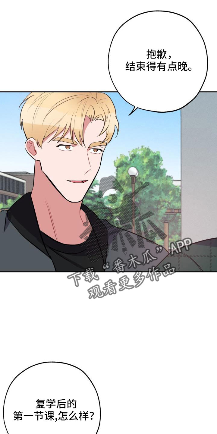 苦难旋涡漫画,第54章：一起回家2图