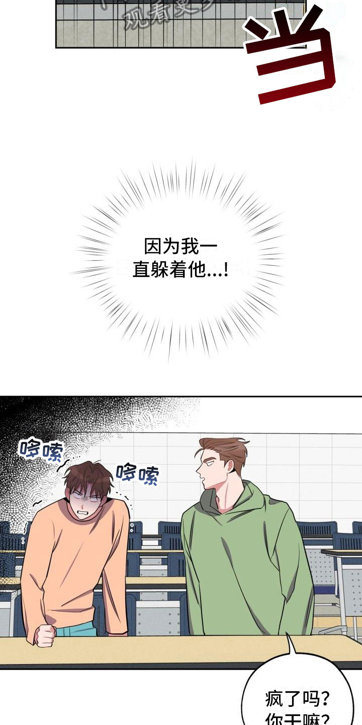 苦难旋涡漫画,第8章：躲避1图