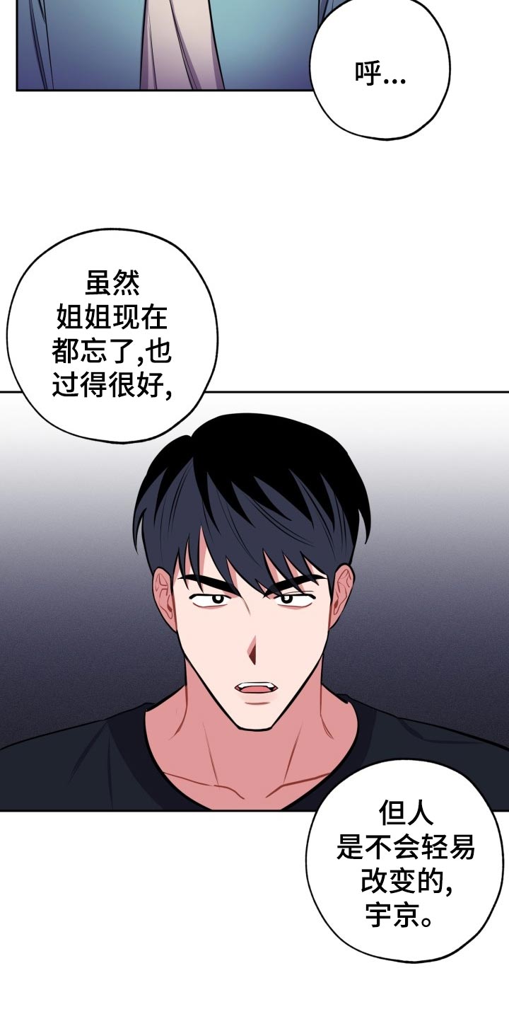 苦难旋涡漫画,第24章：不一样的过去1图
