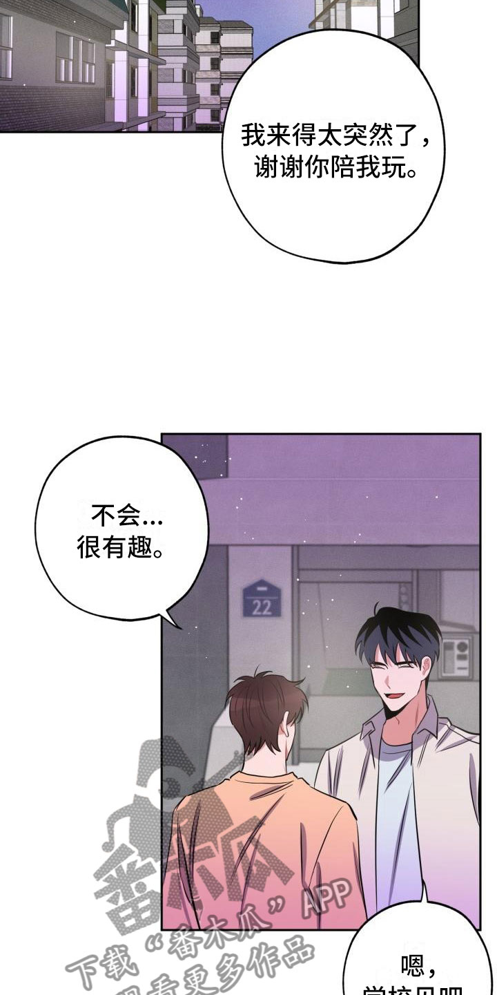 苦难旋涡漫画,第11章：疯子5图