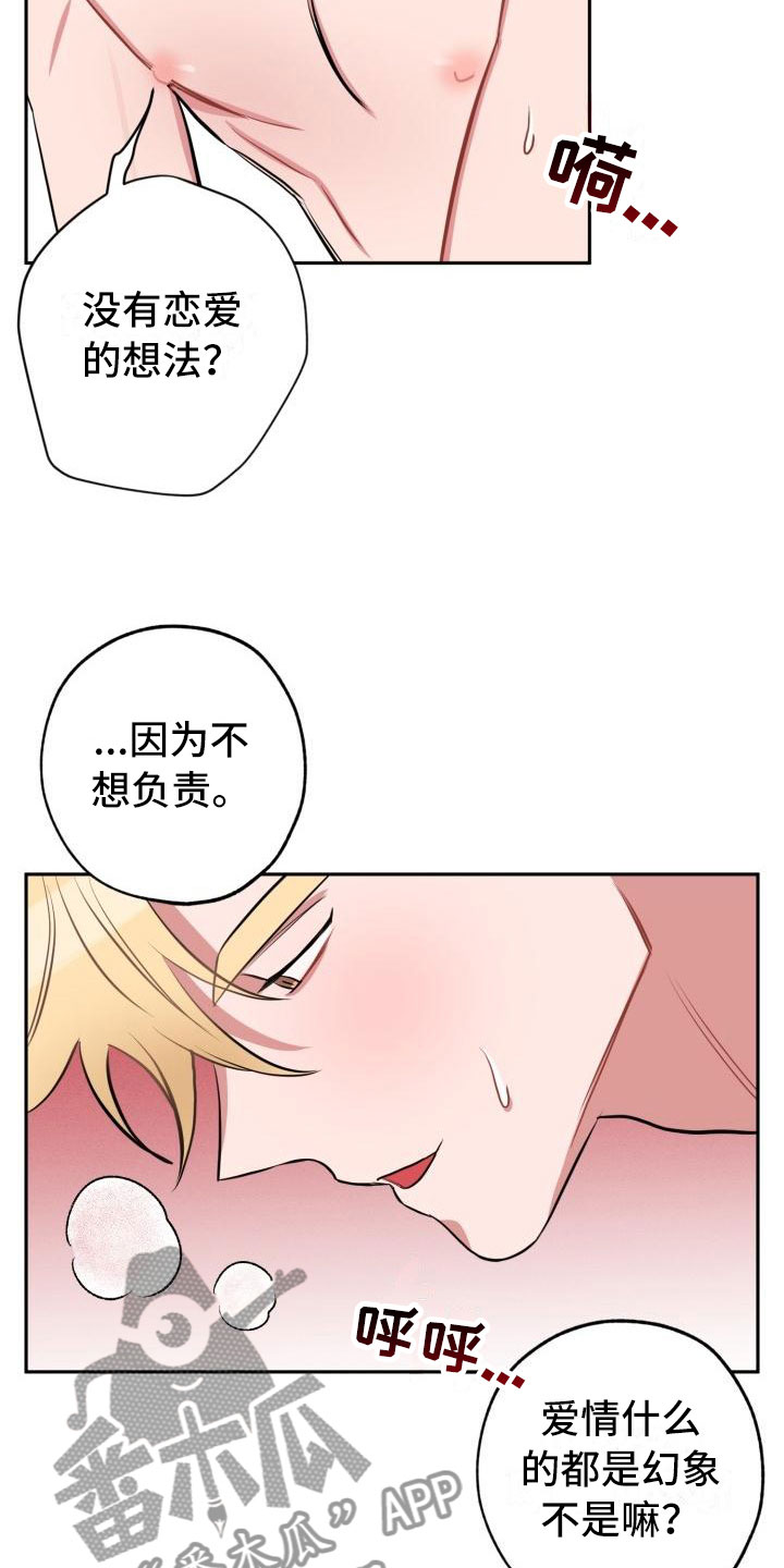 苦难旋涡漫画,第7章：不信任4图
