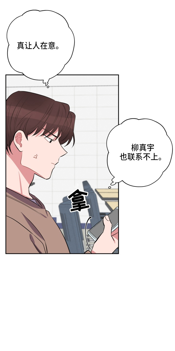 苦难旋涡漫画,第37章：上车4图