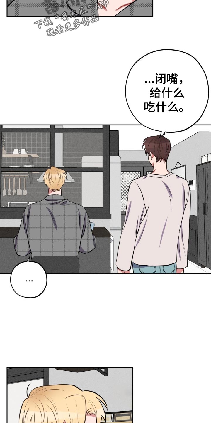 苦难旋涡漫画,第17章：照顾3图