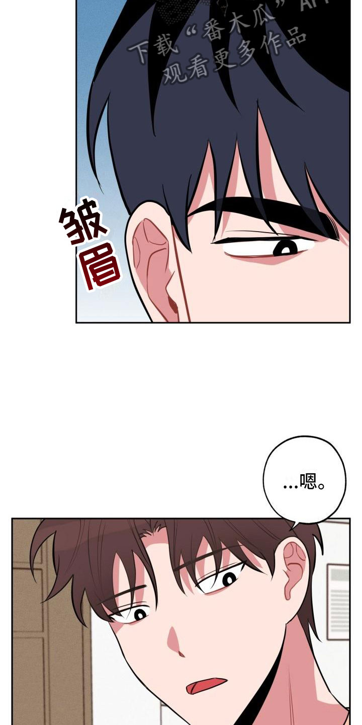苦难旋涡漫画,第10章：不对头2图