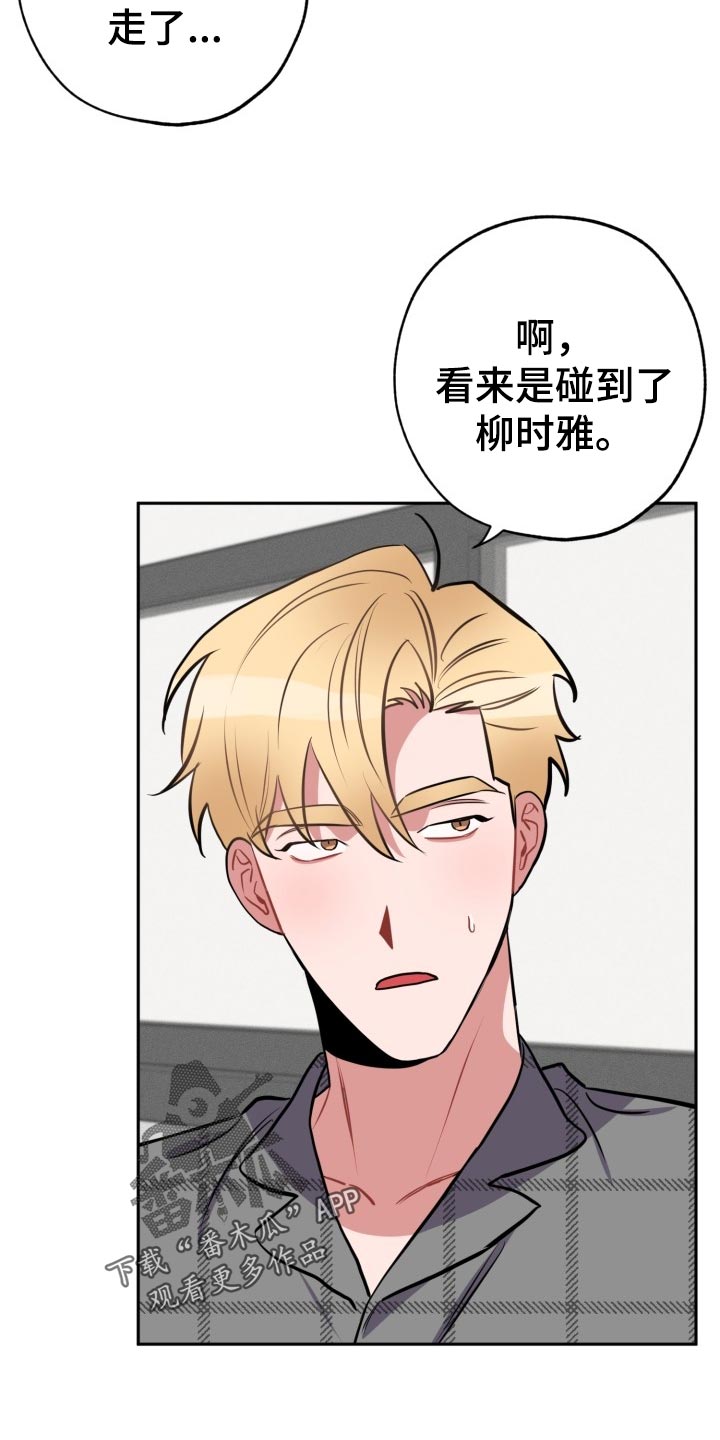 苦难旋涡漫画,第16章：拜托4图