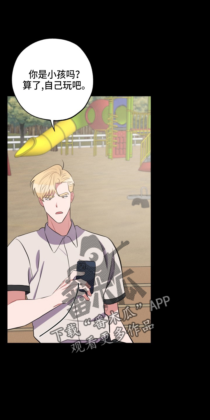 苦难旋涡漫画,第39章：胆小鬼2图