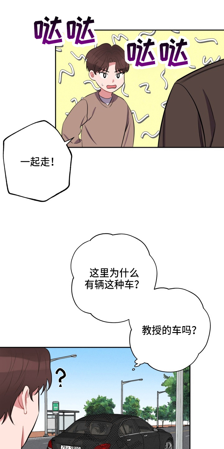 苦难旋涡漫画,第37章：上车4图