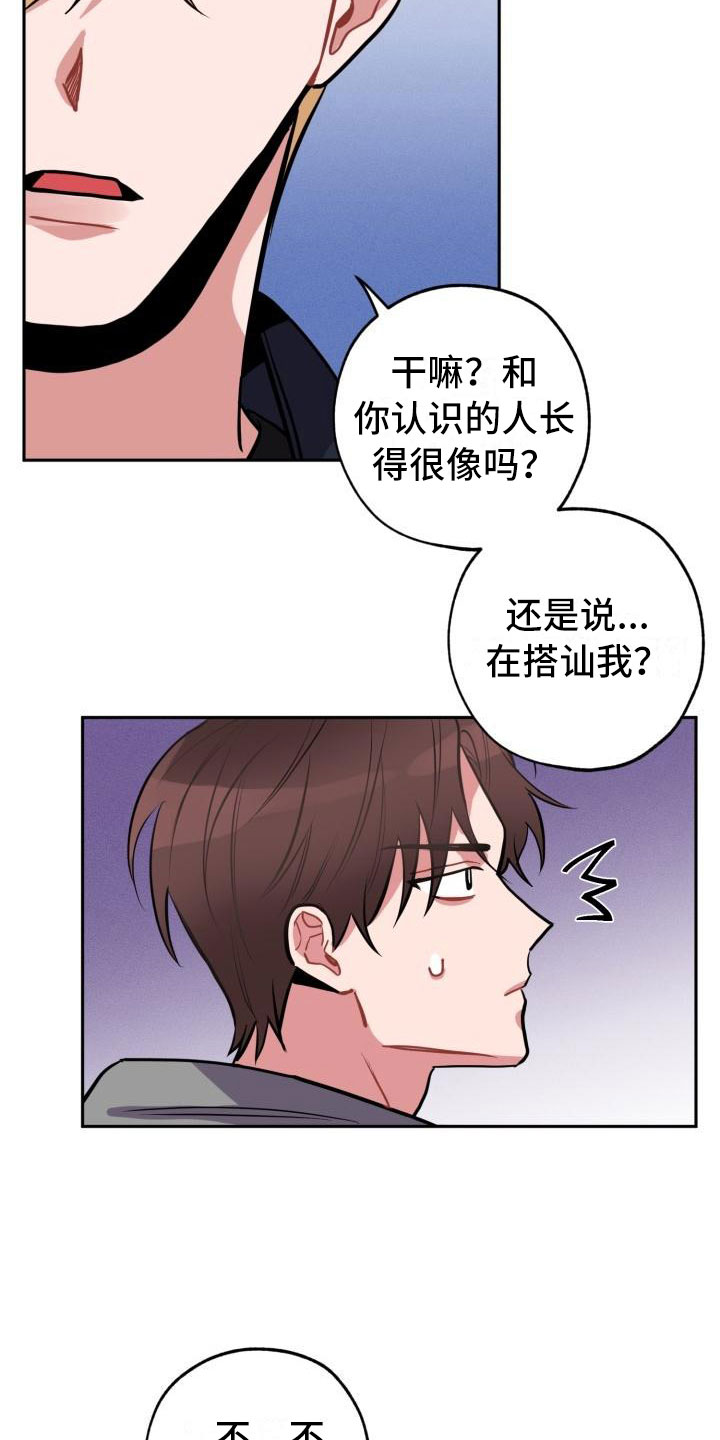 苦难旋涡漫画,第2章：邻居2图