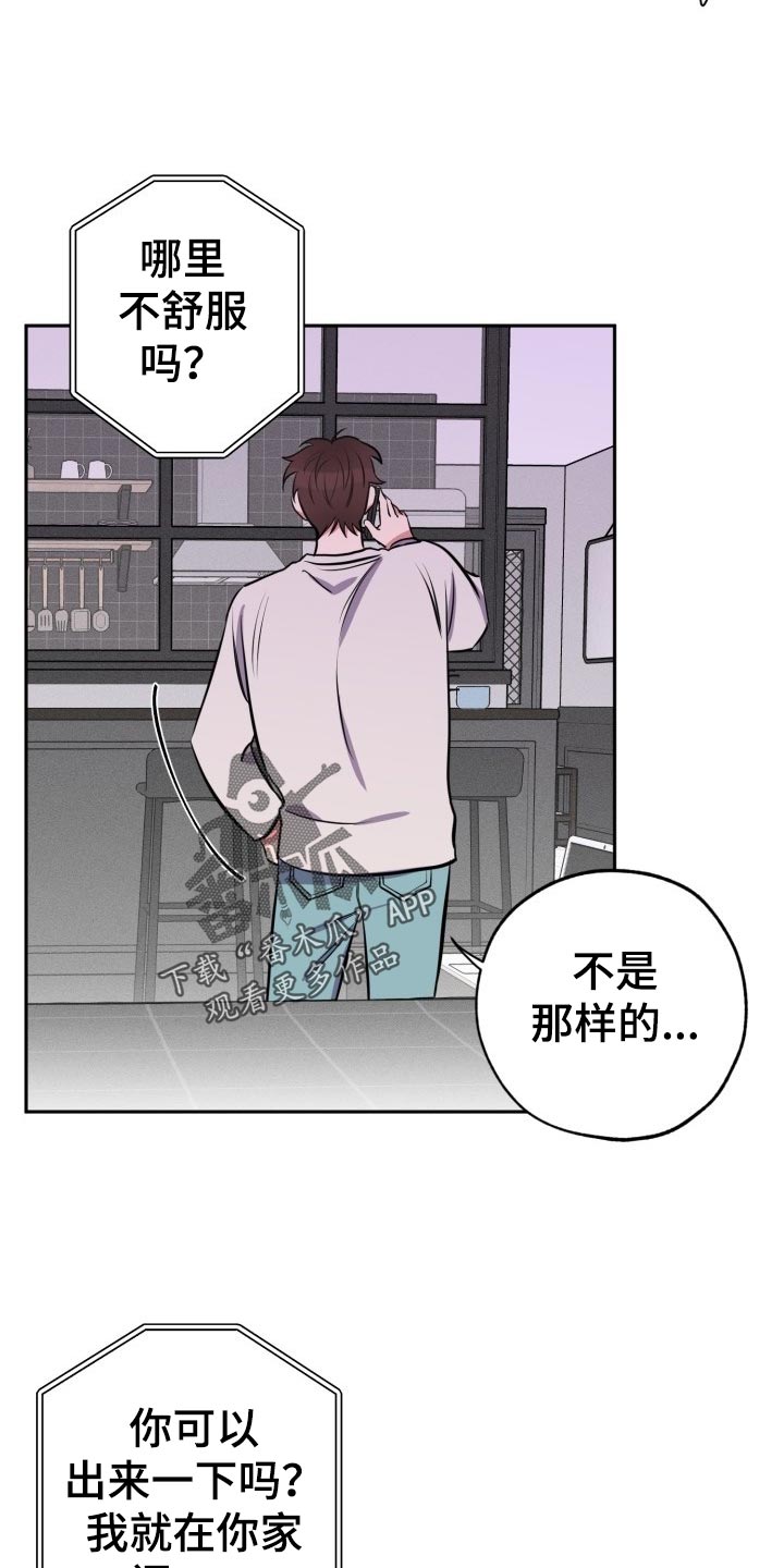 苦难旋涡漫画,第18章：见面4图