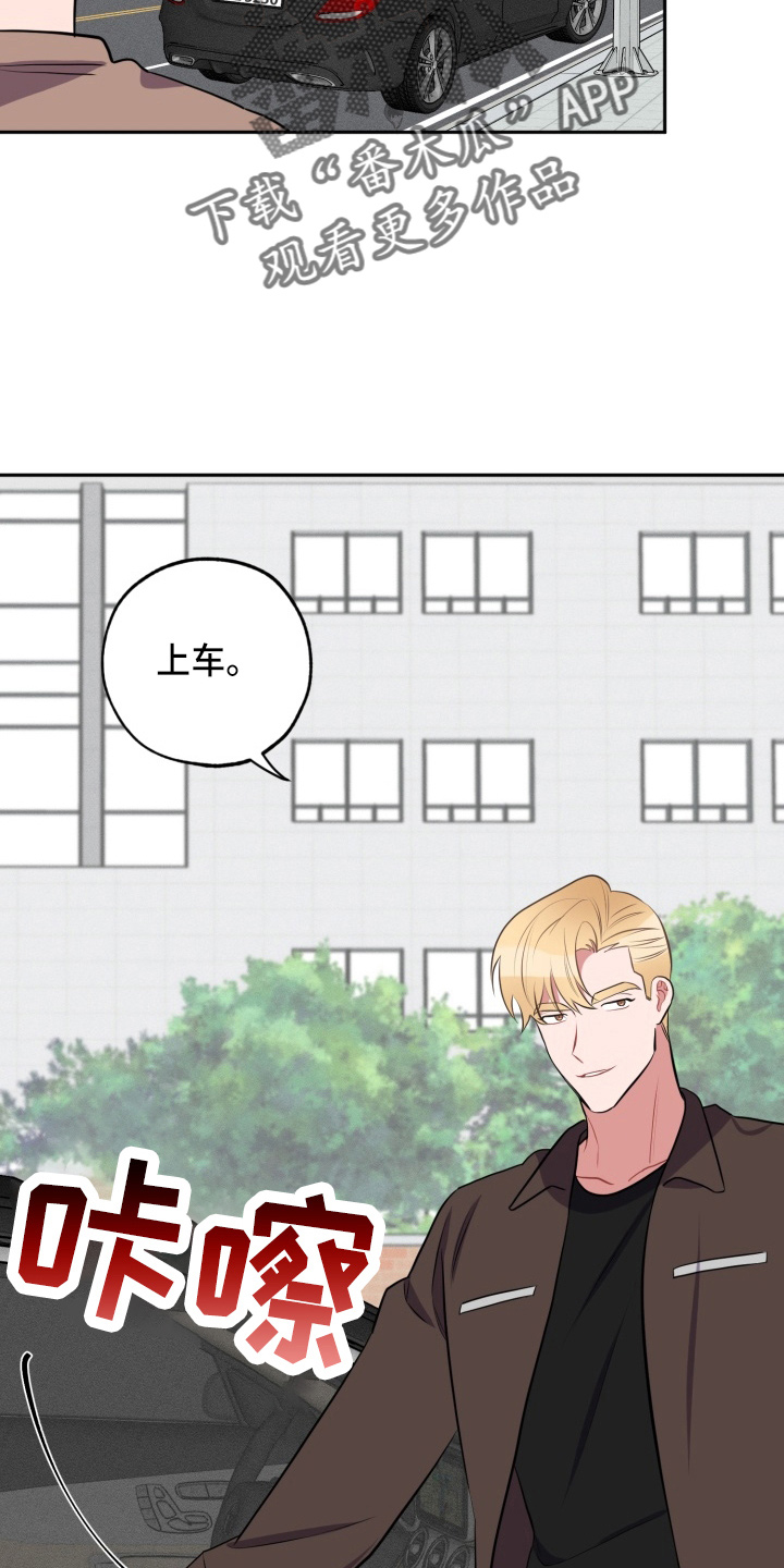 苦难旋涡漫画,第37章：上车5图