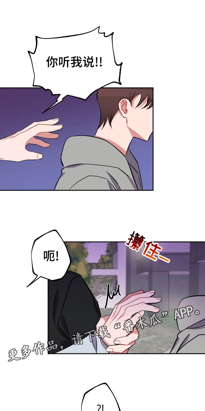 苦难旋涡漫画,第30章：前男友1图