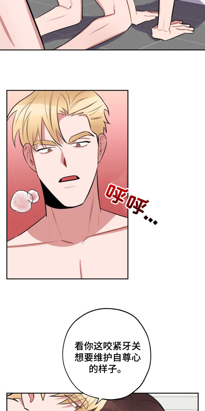 苦难旋涡漫画,第12章：放过你4图