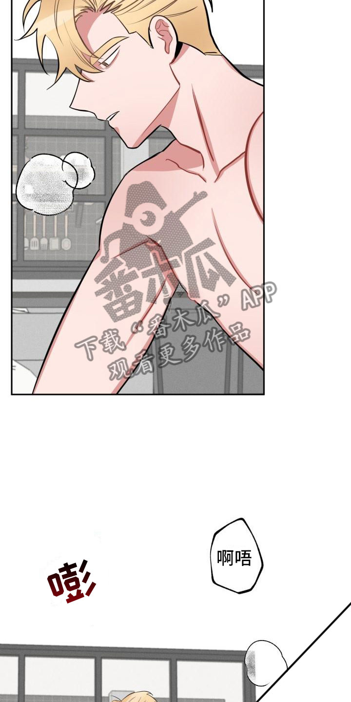 苦难旋涡漫画,第7章：不信任2图