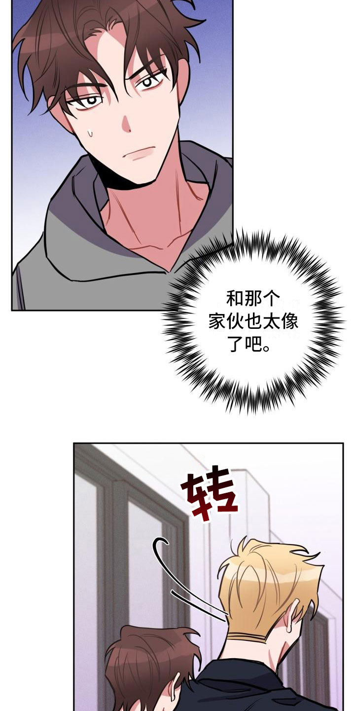 灾厄漩涡漫画,第1章：分手1图
