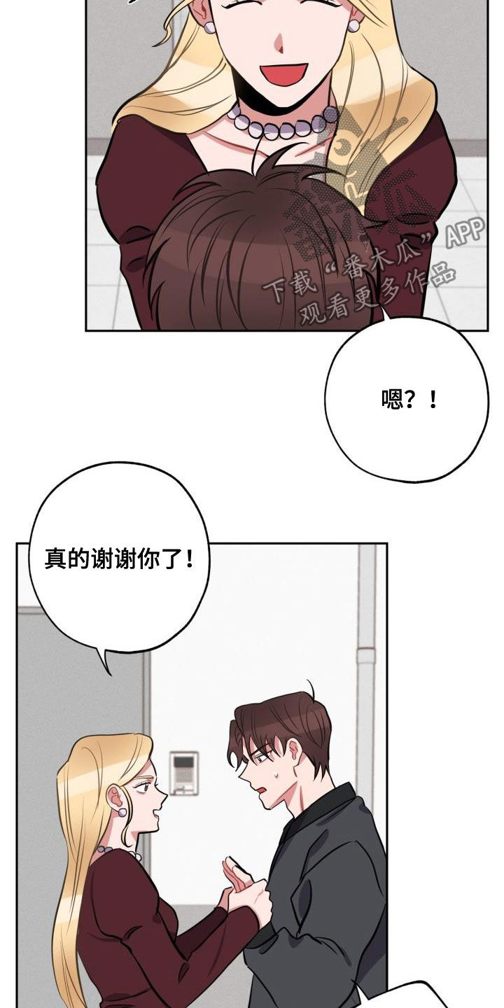 苦难旋涡漫画,第15章：托付5图
