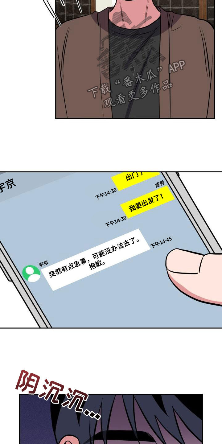 苦难旋涡漫画,第15章：托付2图