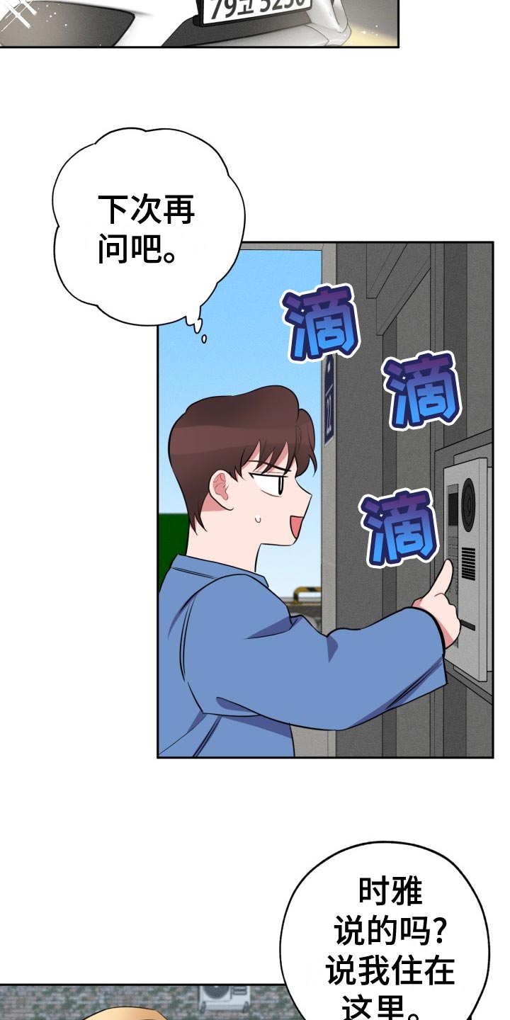 苦难旋涡漫画,第35章：家里来人3图