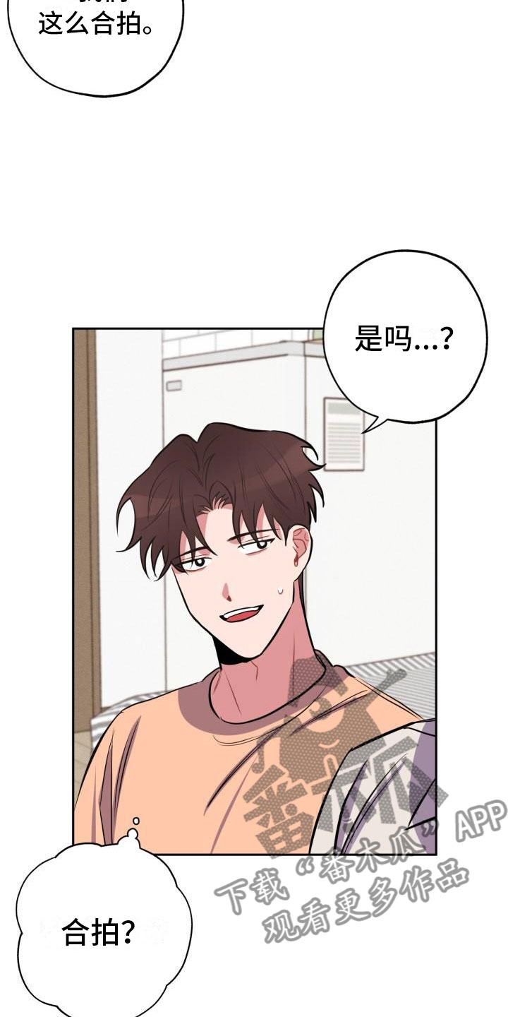 苦难旋涡漫画,第10章：不对头2图