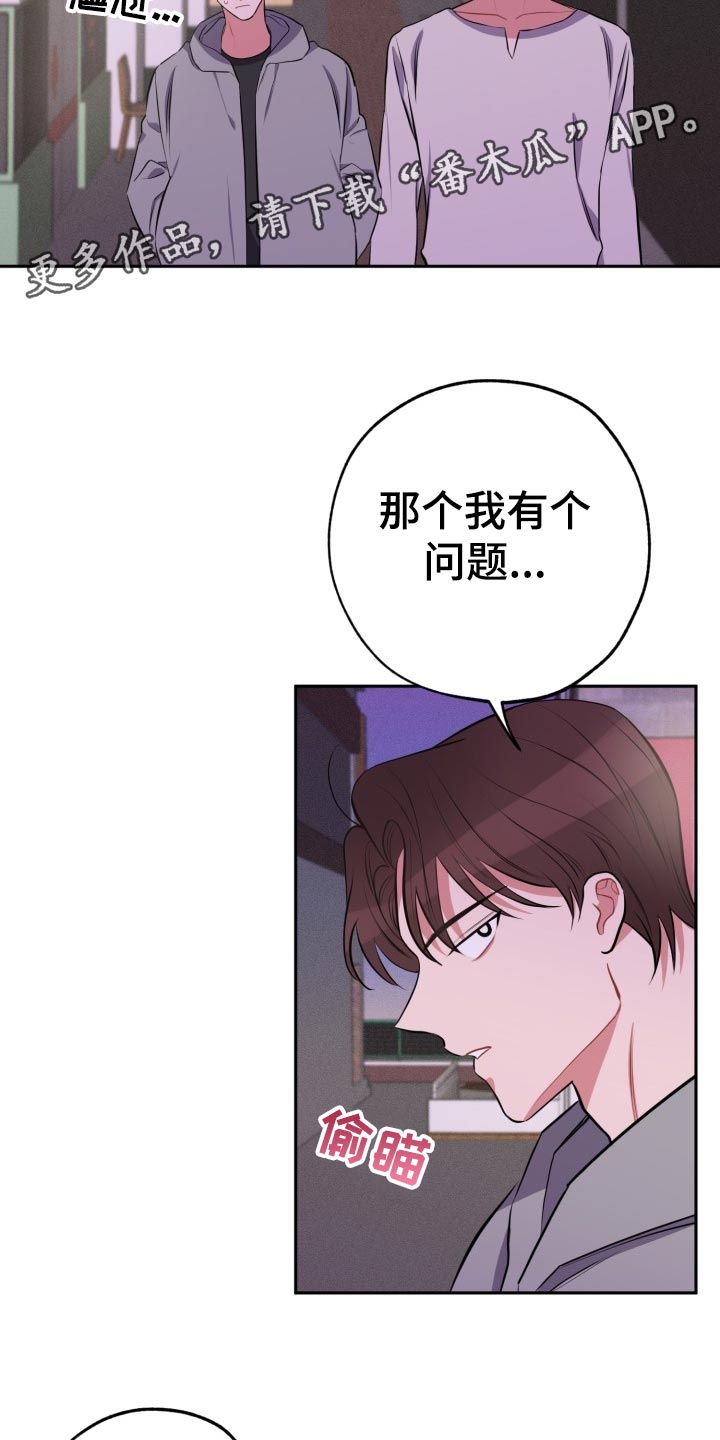 苦难旋涡漫画,第29章：无法集中2图