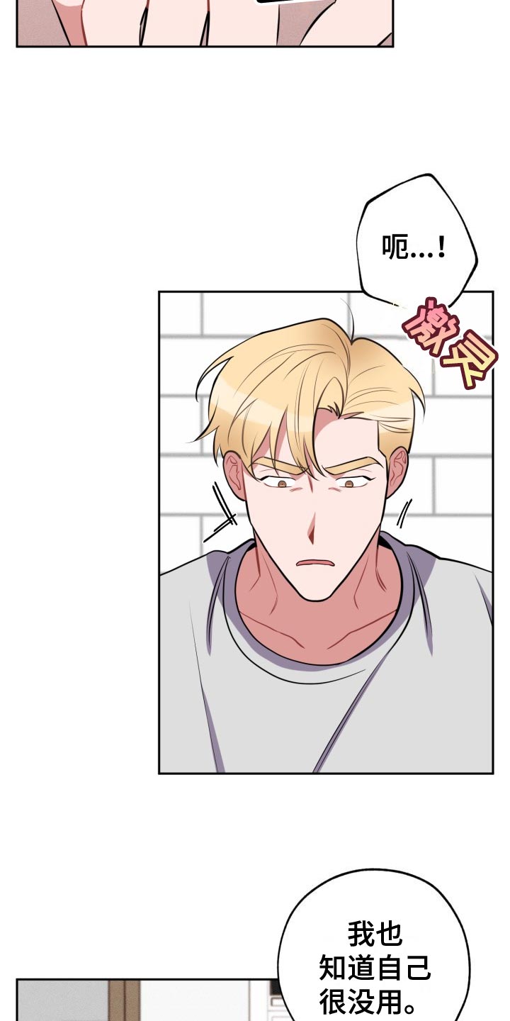 苦难旋涡漫画,第31章：没必要1图