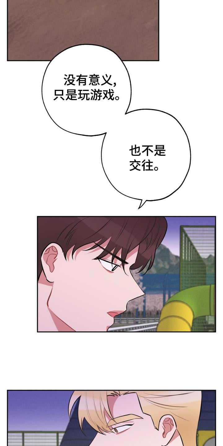 苦难旋涡漫画,第26章：告白1图