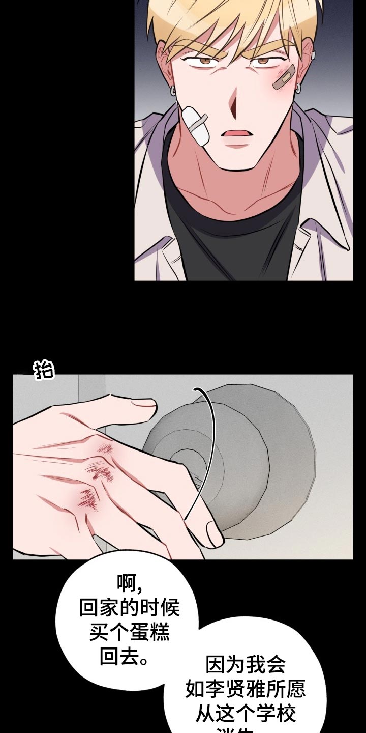 苦难旋涡漫画,第24章：不一样的过去3图