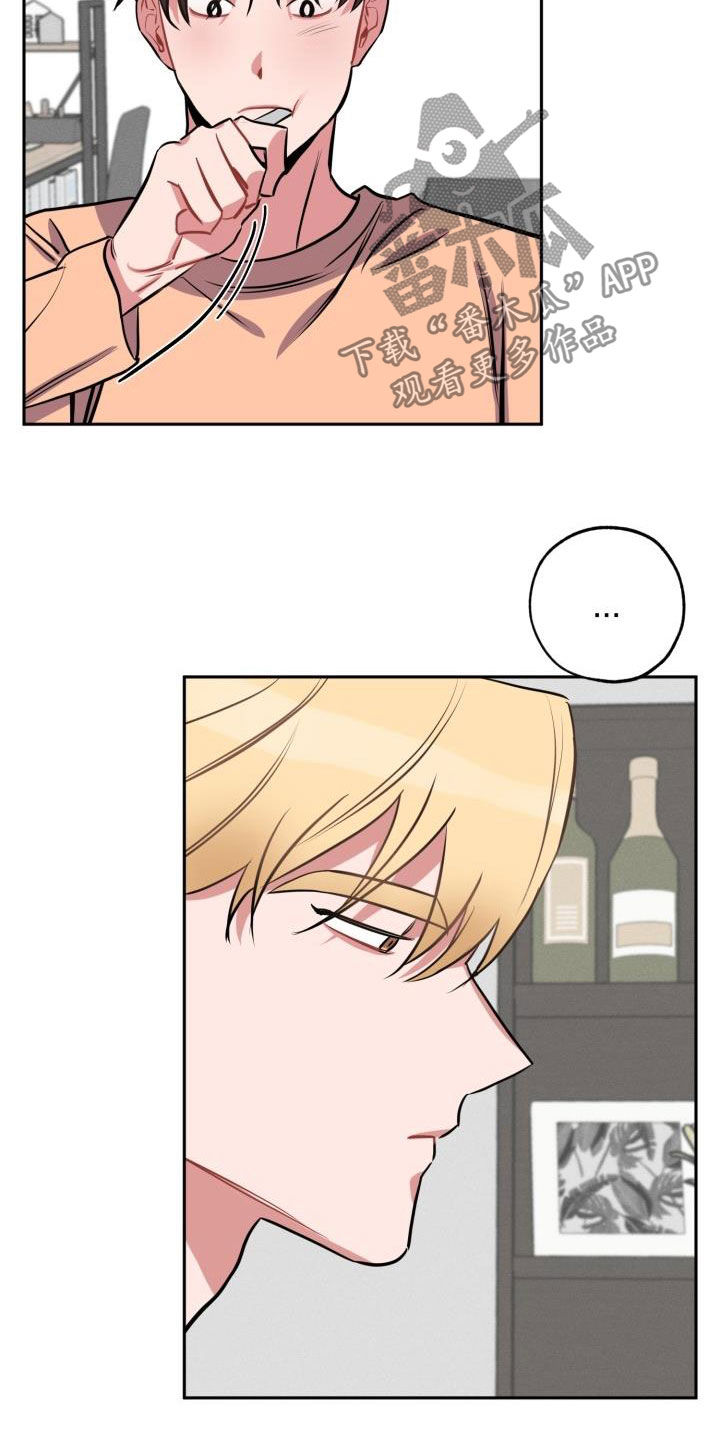 苦难旋涡漫画,第13章：道歉3图