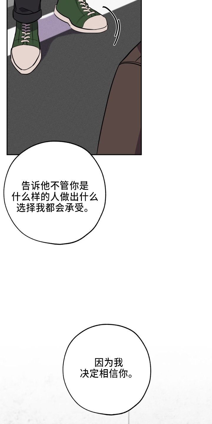 苦难旋涡漫画,第42章：一起走3图
