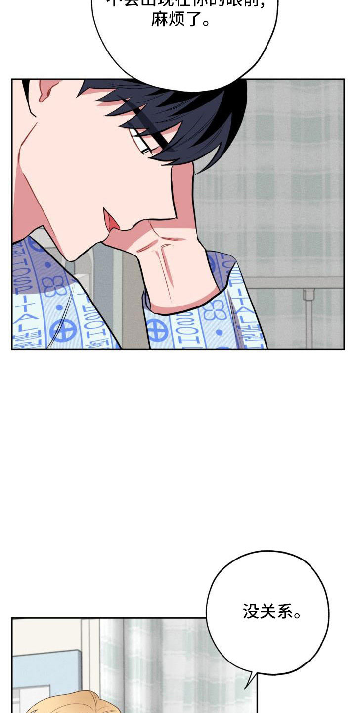 苦难旋涡漫画,第51章：道谢4图