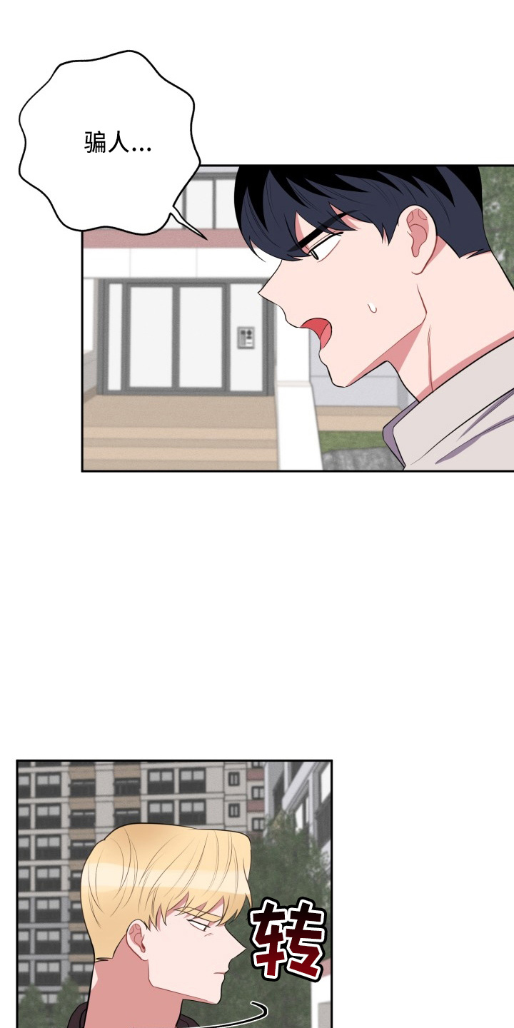 苦难旋涡漫画,第41章：真相5图