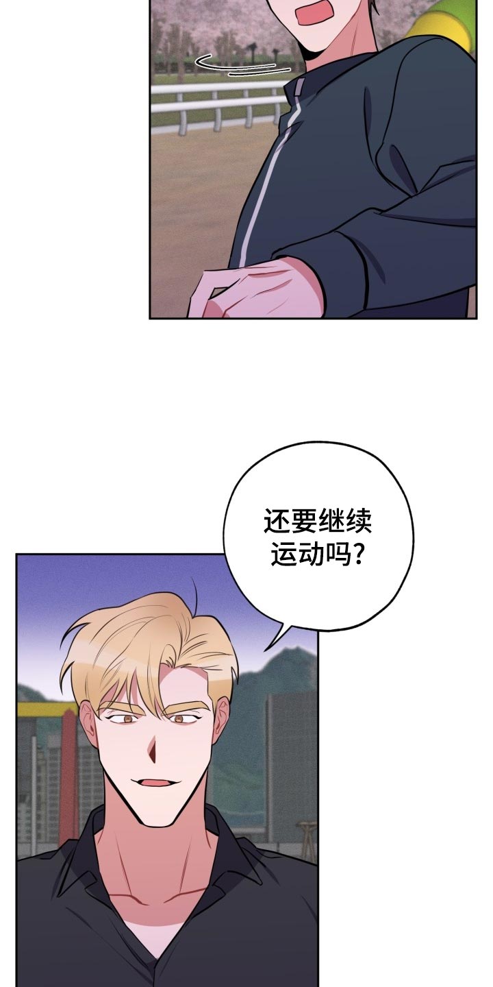苦难旋涡漫画,第26章：告白4图