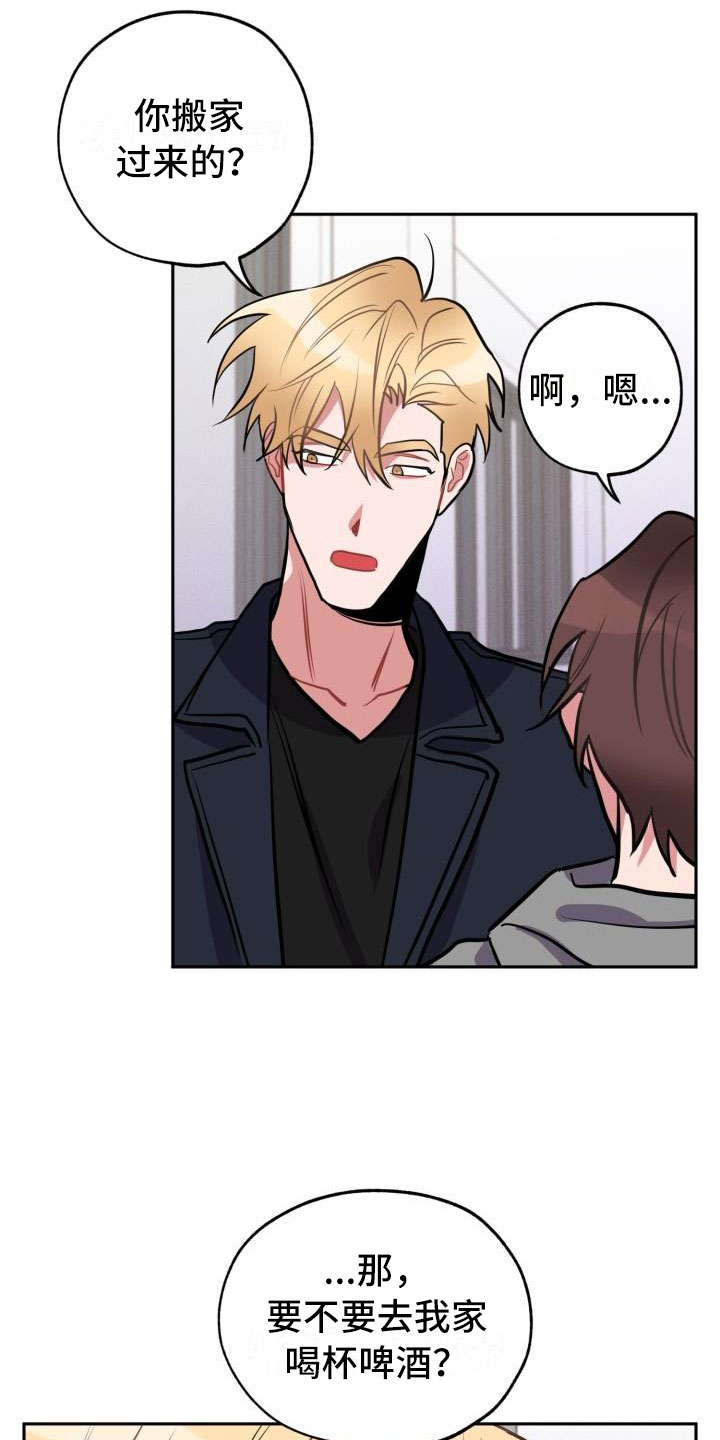 苦难旋涡漫画,第2章：邻居5图