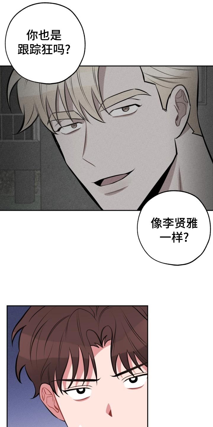 苦难旋涡漫画,第24章：不一样的过去5图
