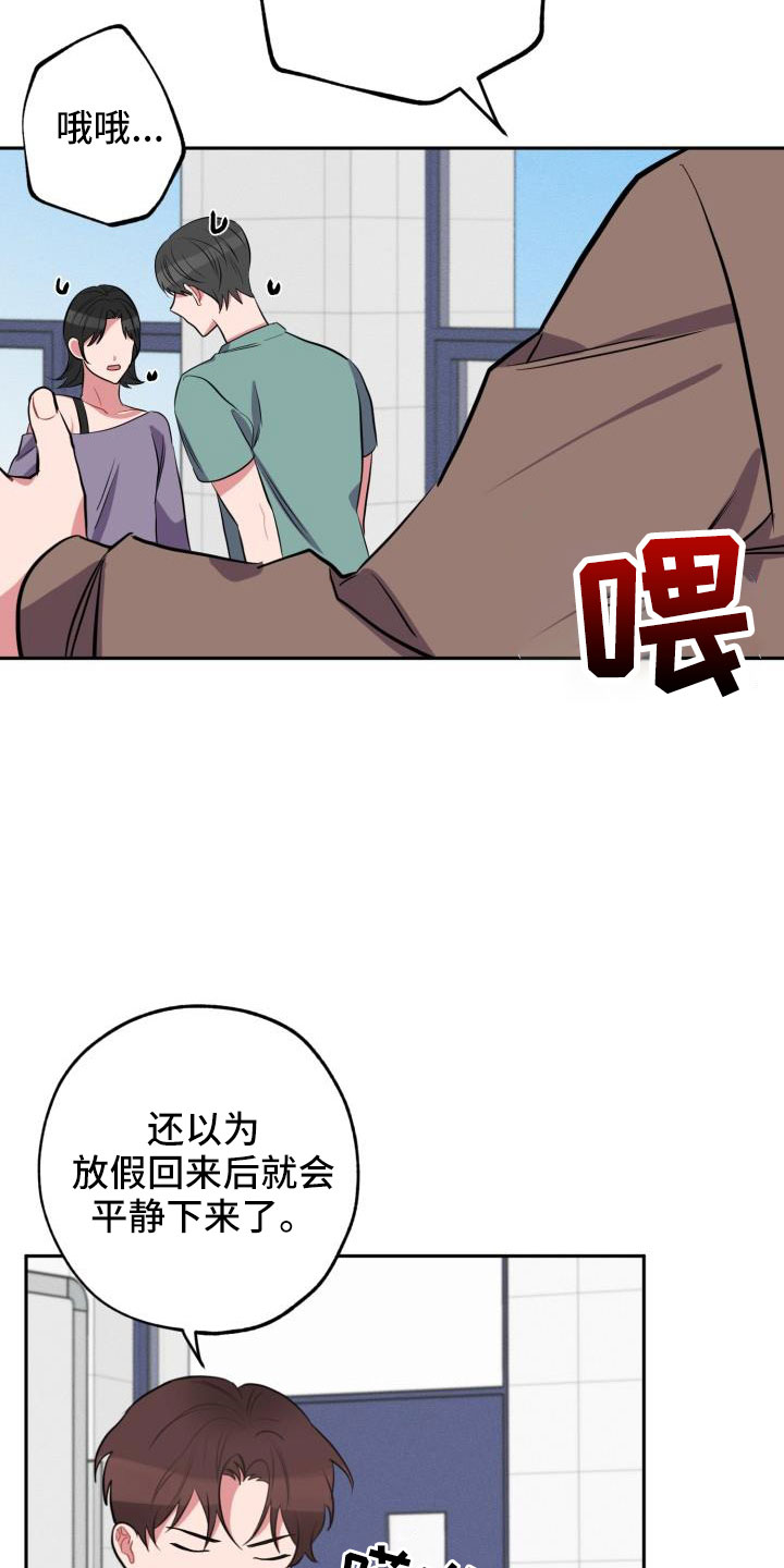 苦难旋涡漫画,第54章：一起回家4图