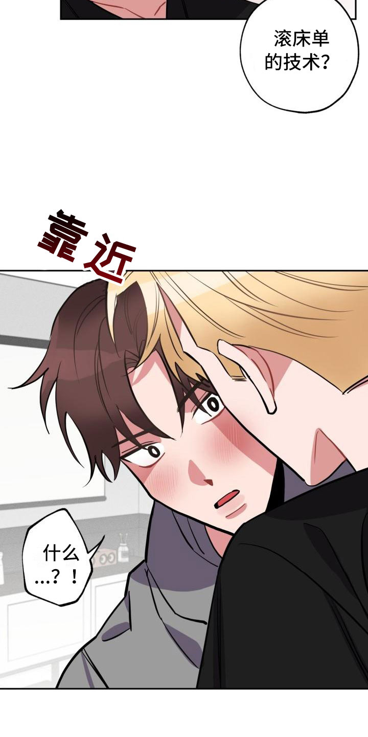 苦难旋涡漫画,第2章：邻居1图