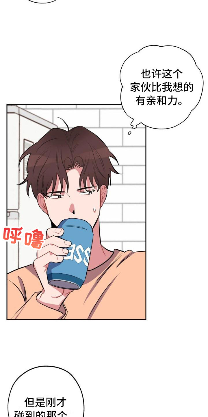 苦难旋涡漫画,第10章：不对头3图