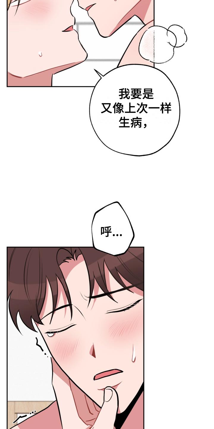 苦难与辉煌漫画,第32章：放心不下1图