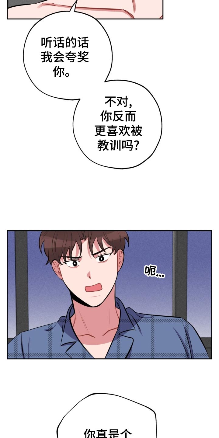 苦难旋涡漫画,第22章：夸奖和教训5图