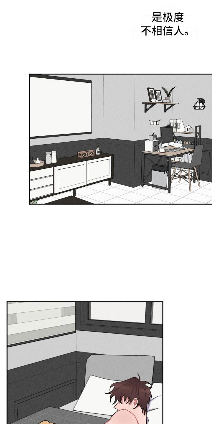 第7章：不信任0