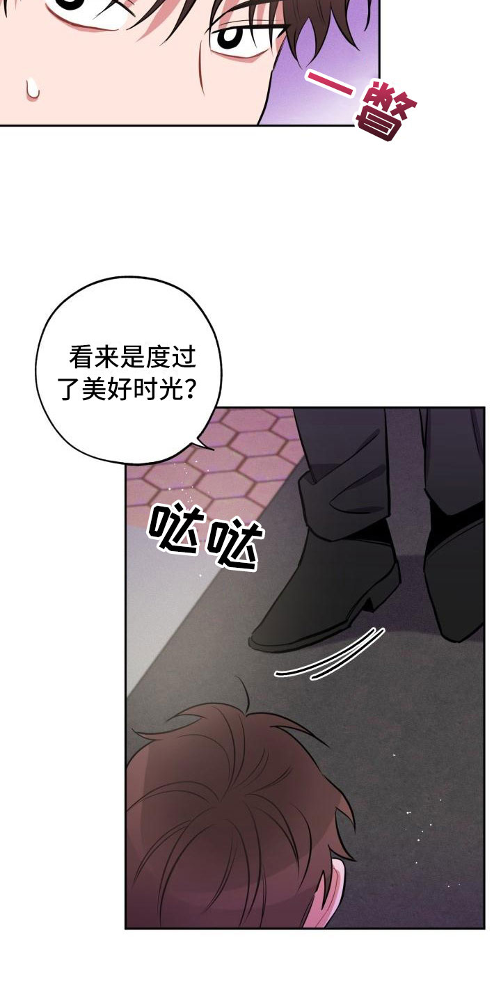 苦难旋涡漫画,第11章：疯子1图